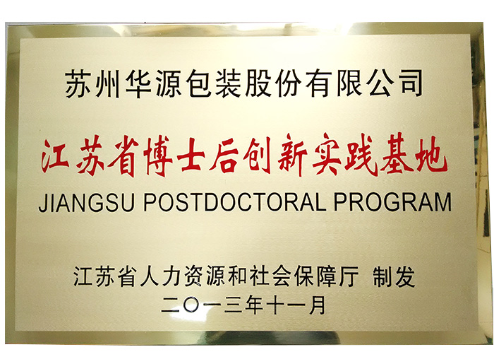 江苏省博士后立异基地