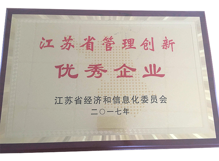 江苏省治理立异优异企业