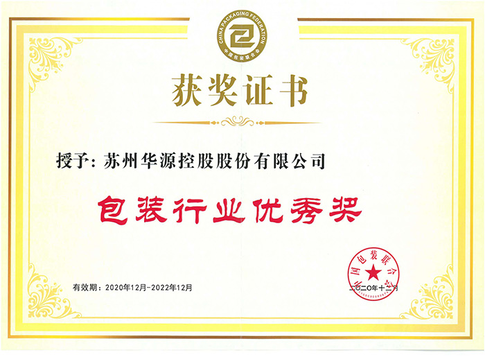 包装行业优异奖