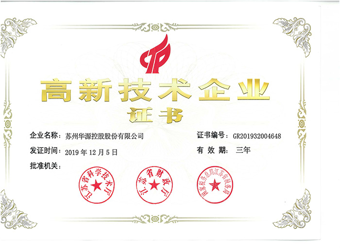 高新手艺企业证书